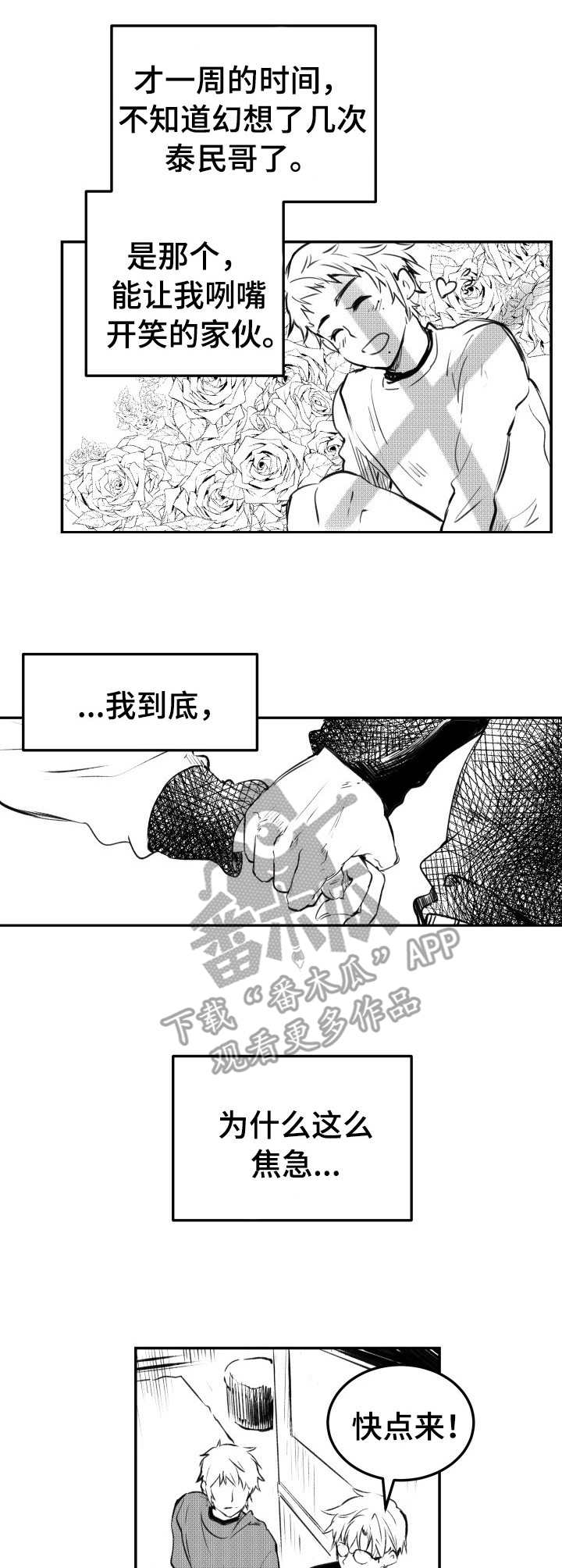 《冬季往事》漫画最新章节第31章：伴手礼免费下拉式在线观看章节第【11】张图片