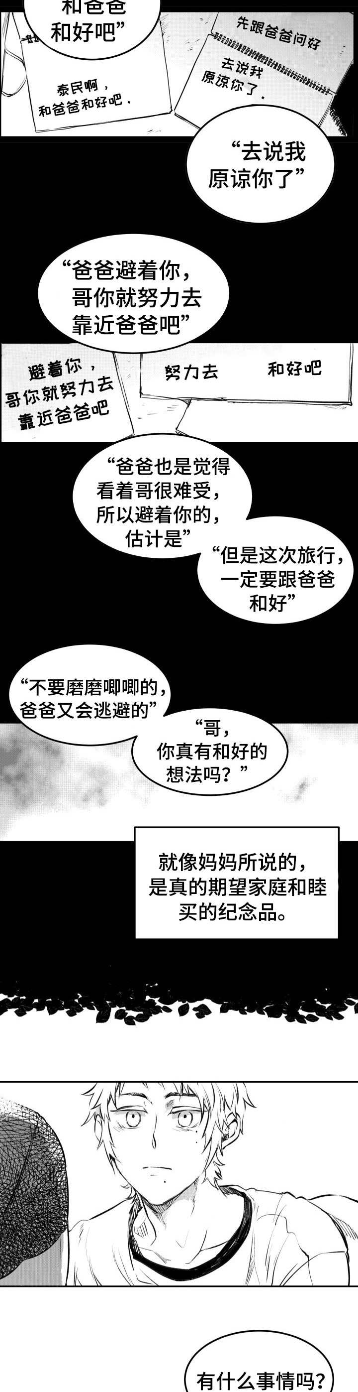 《冬季往事》漫画最新章节第33章：写生簿免费下拉式在线观看章节第【8】张图片