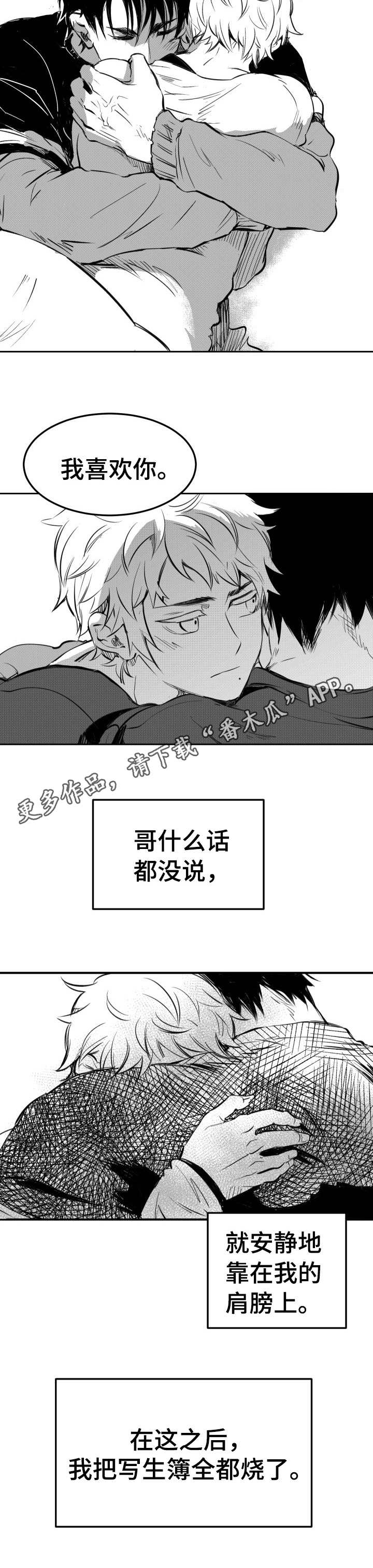 《冬季往事》漫画最新章节第33章：写生簿免费下拉式在线观看章节第【3】张图片