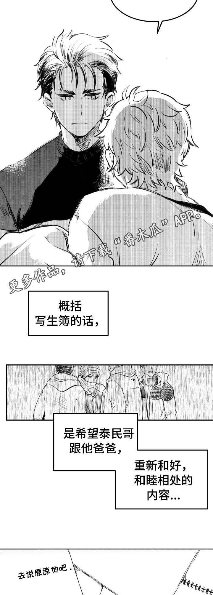 《冬季往事》漫画最新章节第33章：写生簿免费下拉式在线观看章节第【7】张图片