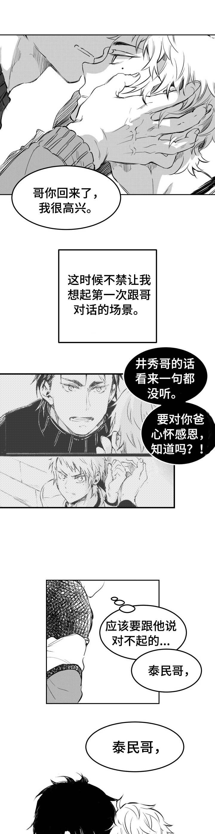 《冬季往事》漫画最新章节第33章：写生簿免费下拉式在线观看章节第【4】张图片