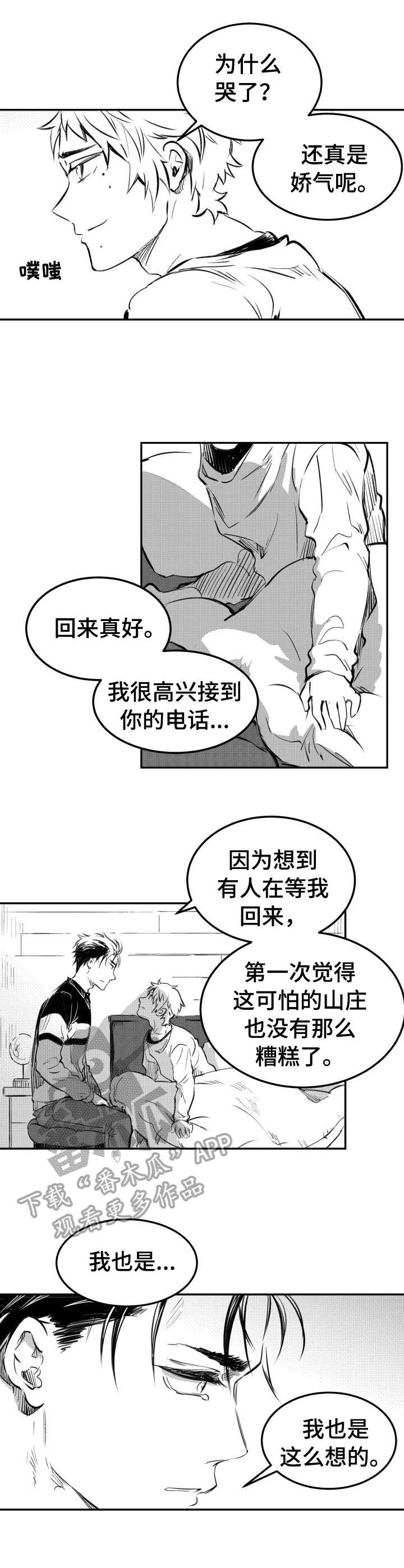 《冬季往事》漫画最新章节第33章：写生簿免费下拉式在线观看章节第【5】张图片