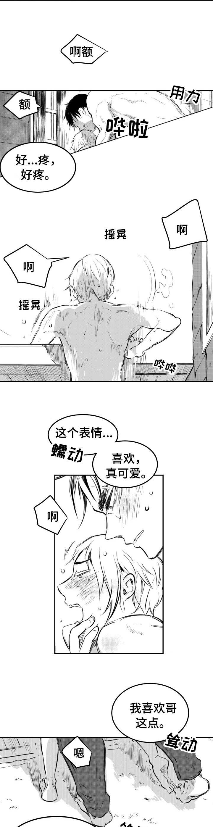 《冬季往事》漫画最新章节第34章：全都喜欢免费下拉式在线观看章节第【6】张图片