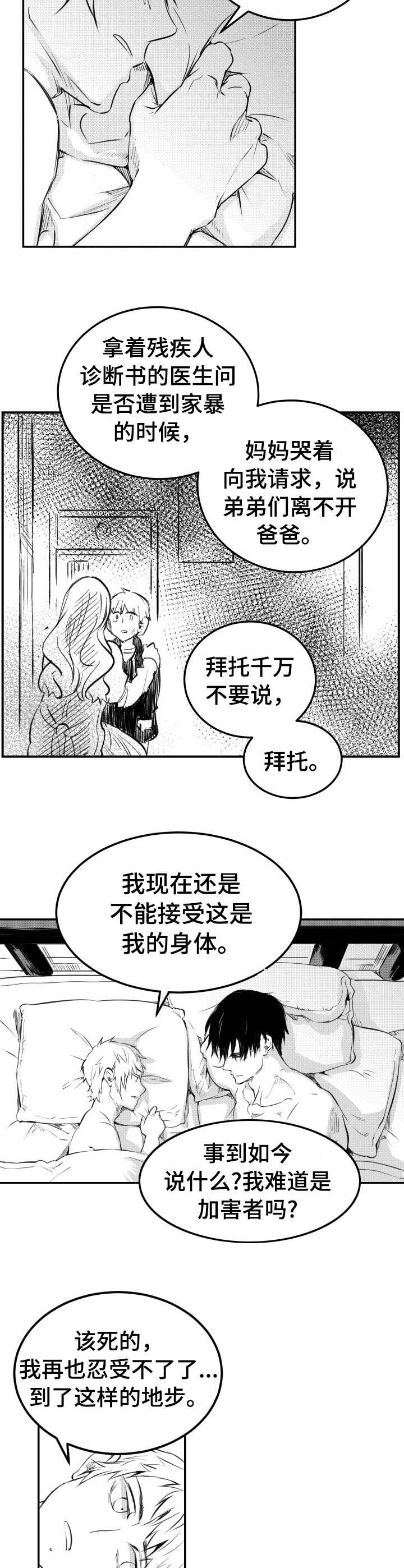 《冬季往事》漫画最新章节第35章：污点免费下拉式在线观看章节第【4】张图片