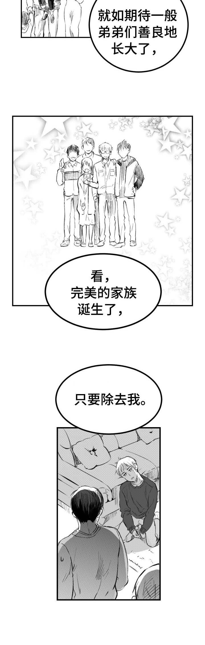 《冬季往事》漫画最新章节第35章：污点免费下拉式在线观看章节第【6】张图片