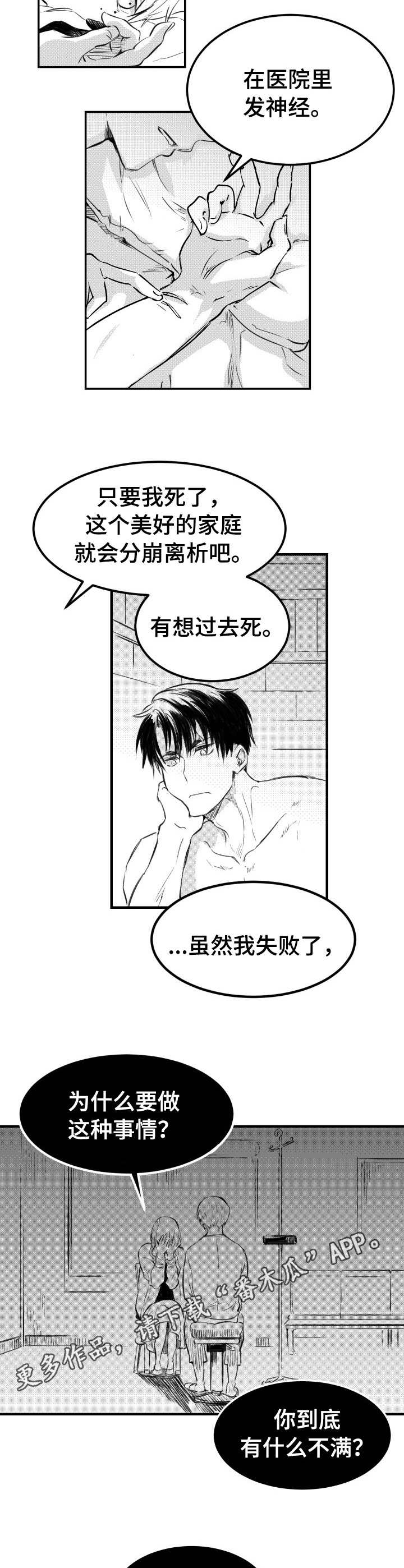 《冬季往事》漫画最新章节第35章：污点免费下拉式在线观看章节第【3】张图片