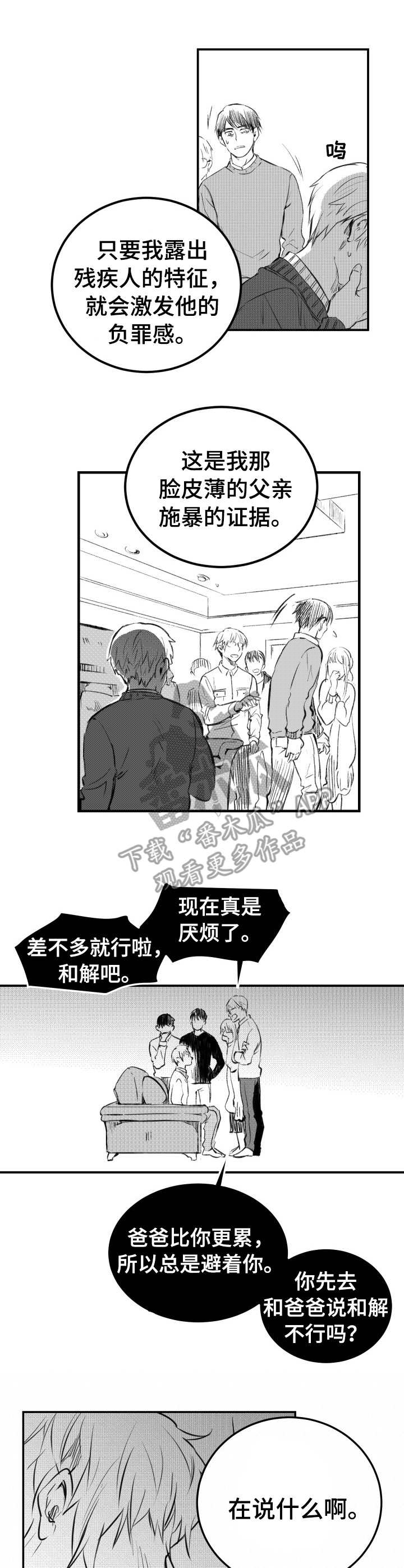 《冬季往事》漫画最新章节第35章：污点免费下拉式在线观看章节第【5】张图片