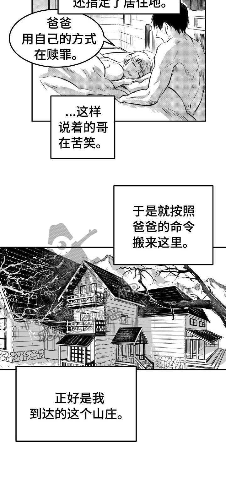 《冬季往事》漫画最新章节第35章：污点免费下拉式在线观看章节第【1】张图片