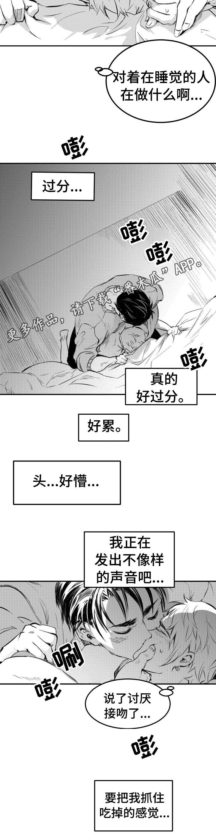 《冬季往事》漫画最新章节第36章：好过分免费下拉式在线观看章节第【8】张图片