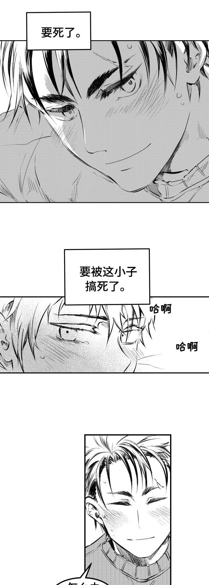 《冬季往事》漫画最新章节第36章：好过分免费下拉式在线观看章节第【7】张图片