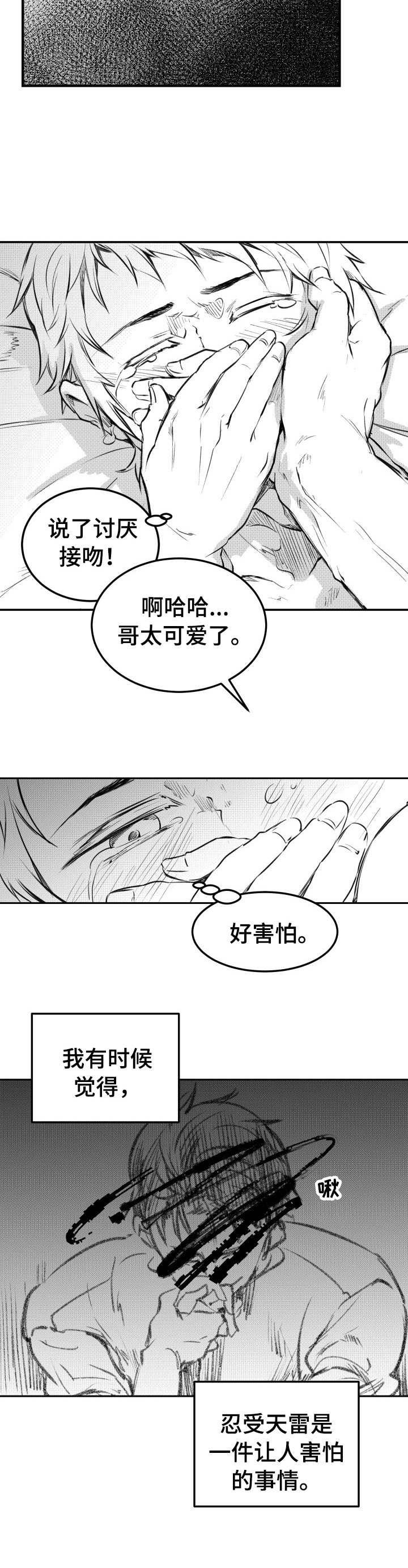 《冬季往事》漫画最新章节第36章：好过分免费下拉式在线观看章节第【5】张图片