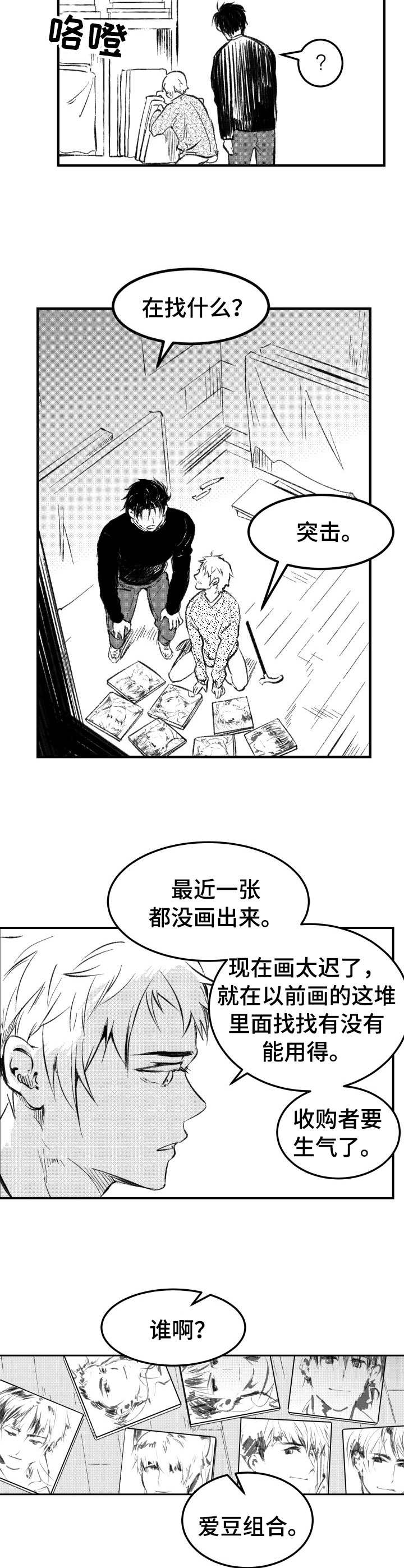 《冬季往事》漫画最新章节第37章：赶稿免费下拉式在线观看章节第【8】张图片