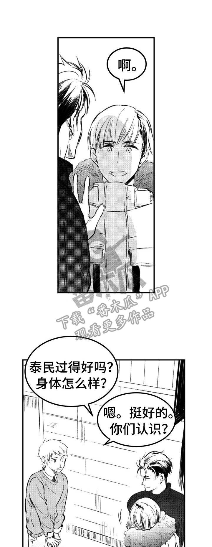 《冬季往事》漫画最新章节第38章：中介商免费下拉式在线观看章节第【11】张图片