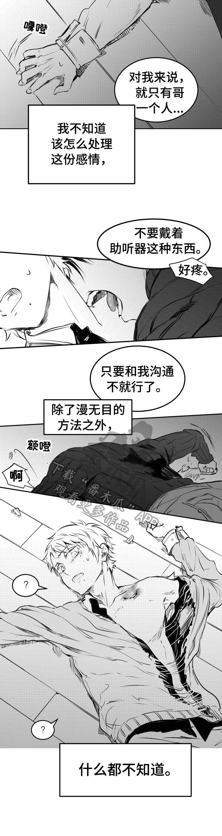 《冬季往事》漫画最新章节第38章：中介商免费下拉式在线观看章节第【1】张图片