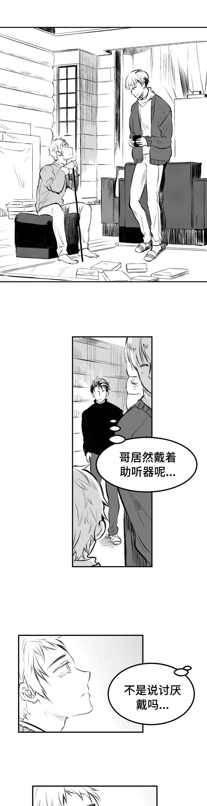 《冬季往事》漫画最新章节第38章：中介商免费下拉式在线观看章节第【8】张图片