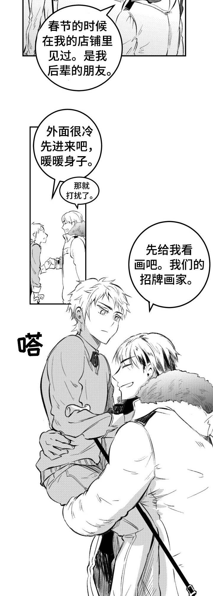 《冬季往事》漫画最新章节第38章：中介商免费下拉式在线观看章节第【10】张图片