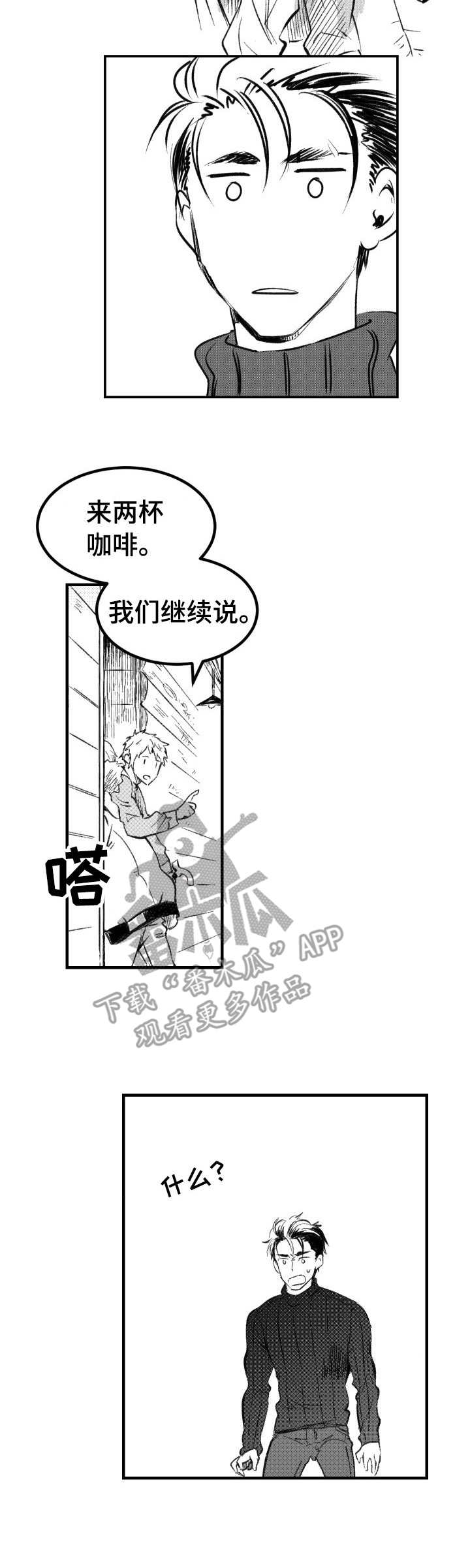 《冬季往事》漫画最新章节第38章：中介商免费下拉式在线观看章节第【9】张图片