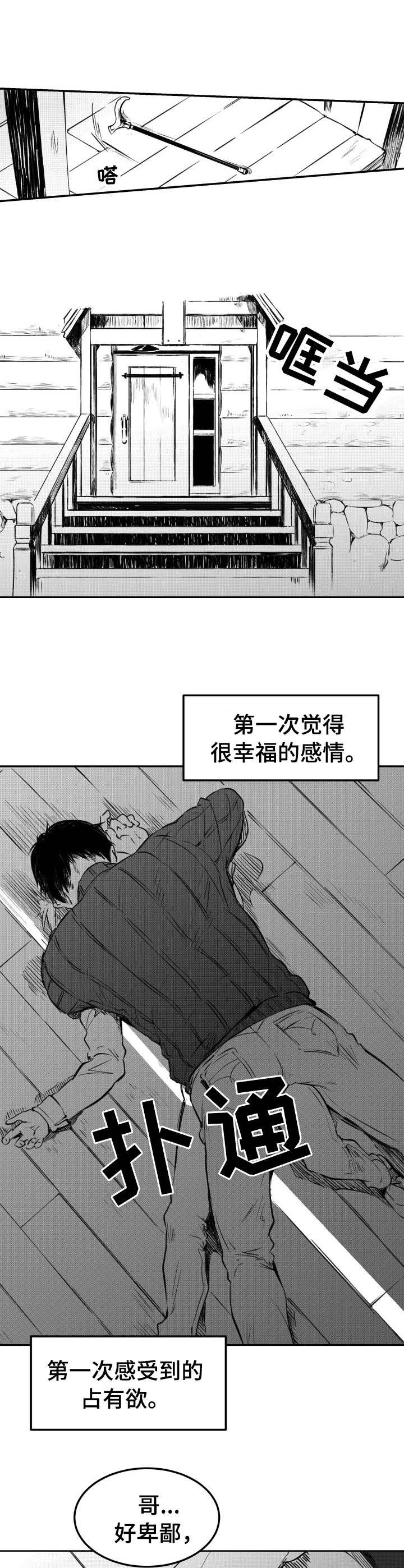 《冬季往事》漫画最新章节第38章：中介商免费下拉式在线观看章节第【2】张图片