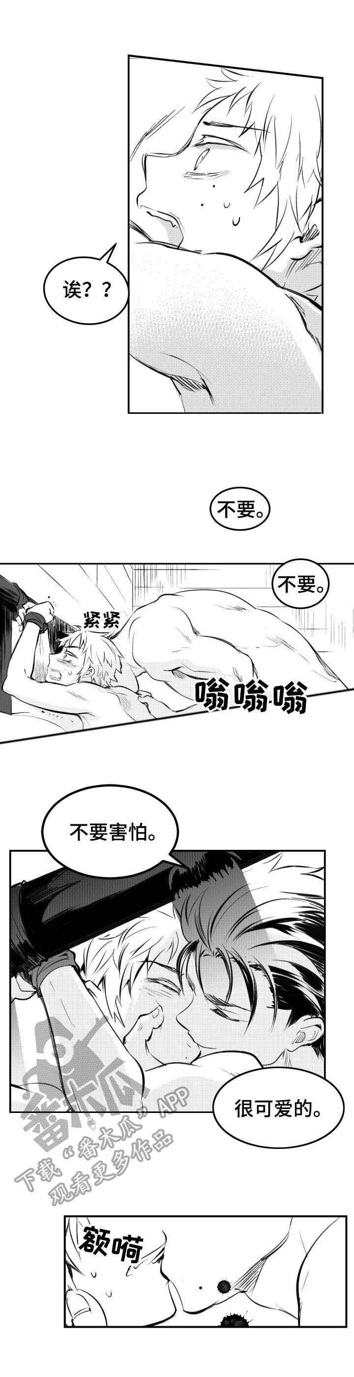 《冬季往事》漫画最新章节第39章：嫉妒免费下拉式在线观看章节第【5】张图片