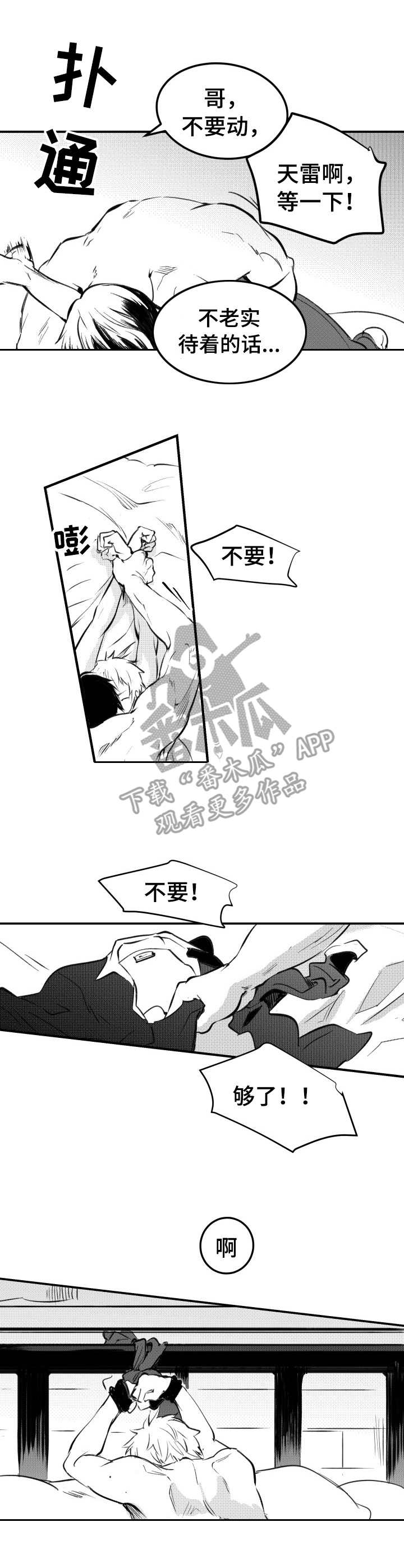 《冬季往事》漫画最新章节第39章：嫉妒免费下拉式在线观看章节第【6】张图片