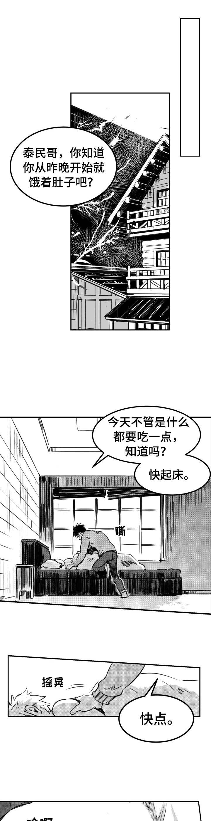 《冬季往事》漫画最新章节第42章：又发烧了免费下拉式在线观看章节第【4】张图片