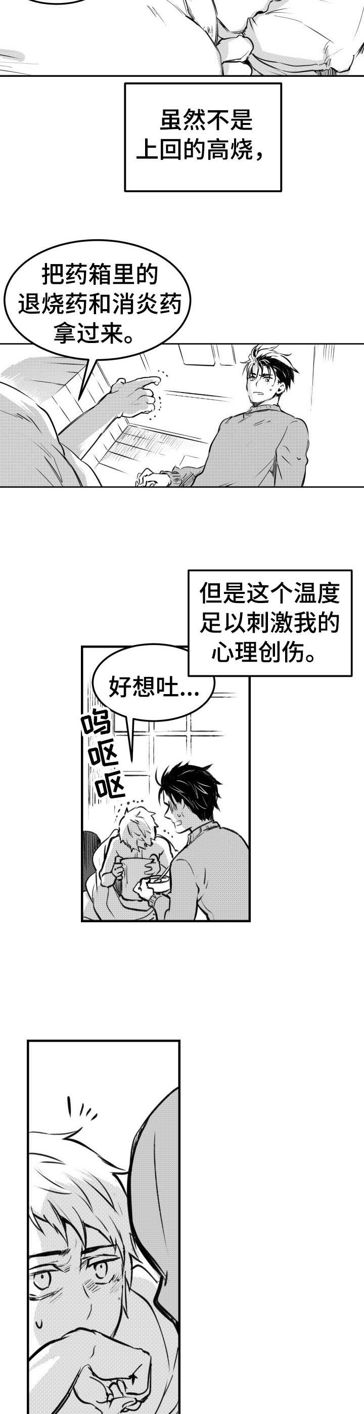 《冬季往事》漫画最新章节第42章：又发烧了免费下拉式在线观看章节第【2】张图片