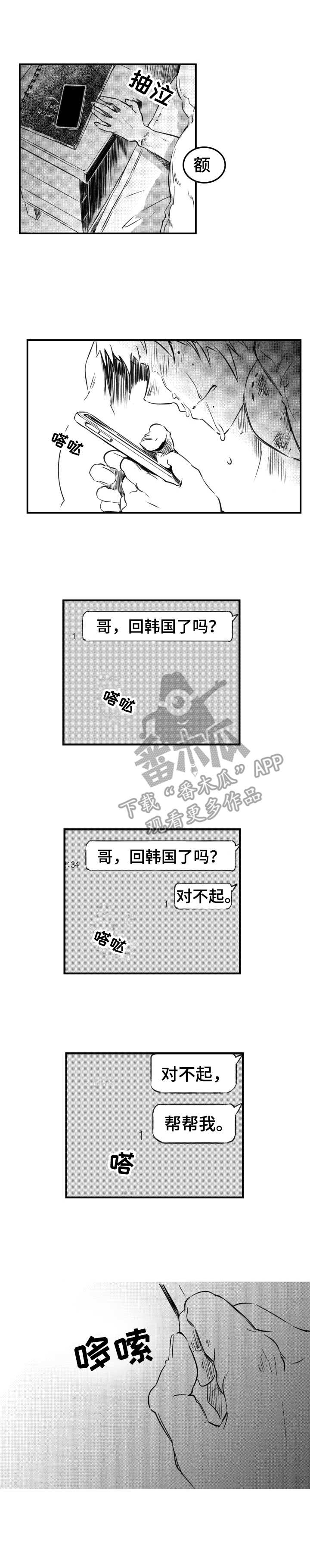 《冬季往事》漫画最新章节第42章：又发烧了免费下拉式在线观看章节第【5】张图片