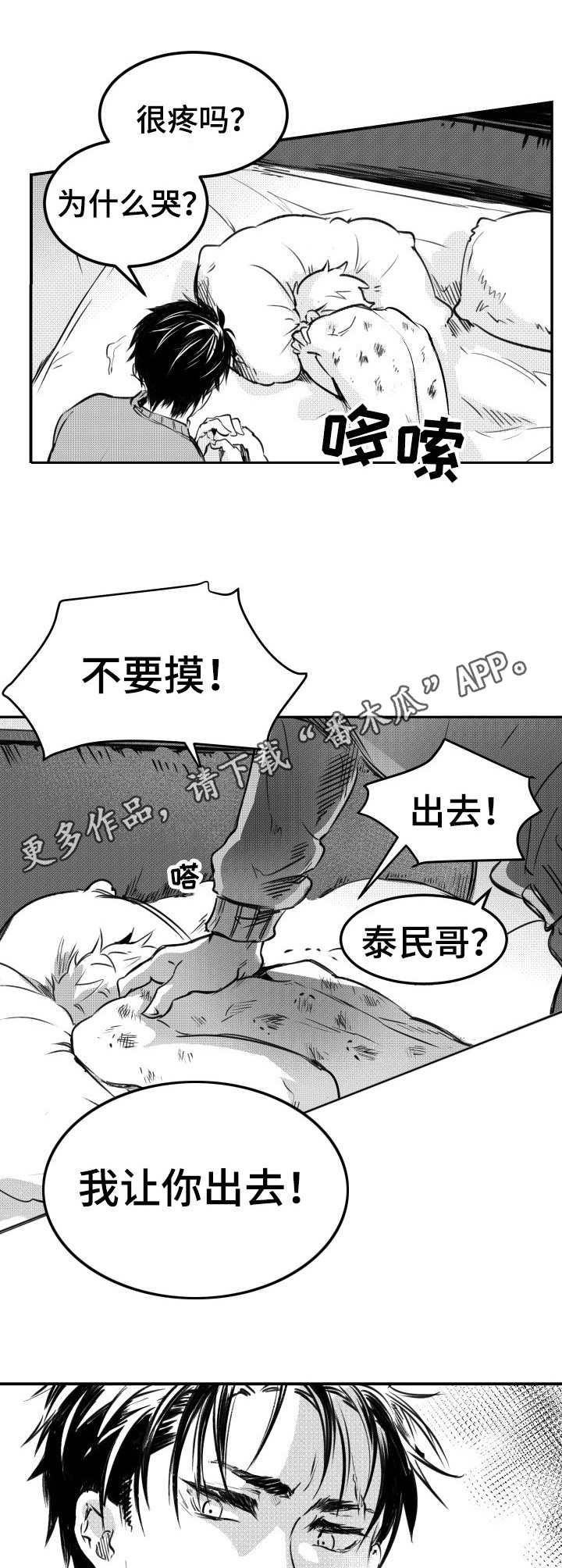 《冬季往事》漫画最新章节第42章：又发烧了免费下拉式在线观看章节第【7】张图片