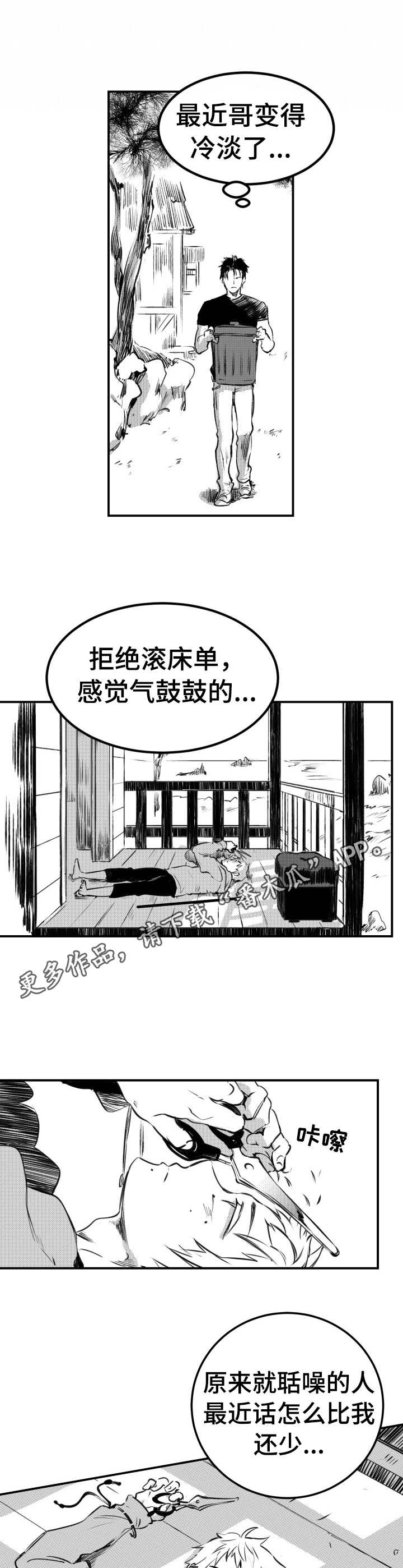 《冬季往事》漫画最新章节第43章：乌鸦群免费下拉式在线观看章节第【5】张图片