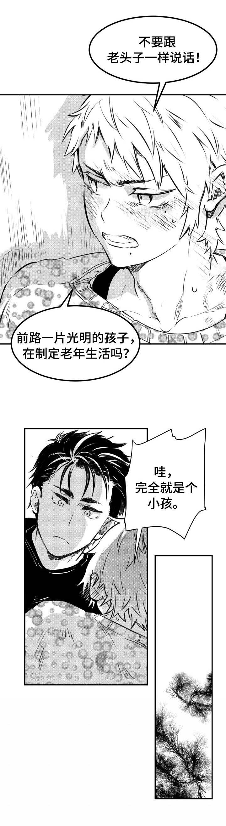 《冬季往事》漫画最新章节第43章：乌鸦群免费下拉式在线观看章节第【6】张图片