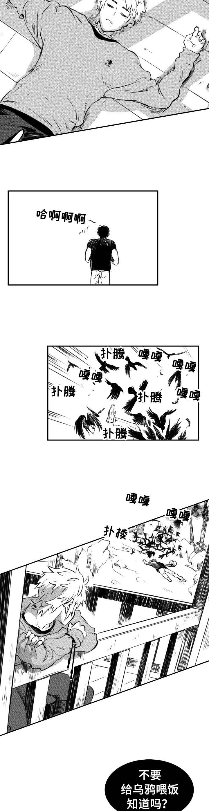 《冬季往事》漫画最新章节第43章：乌鸦群免费下拉式在线观看章节第【4】张图片