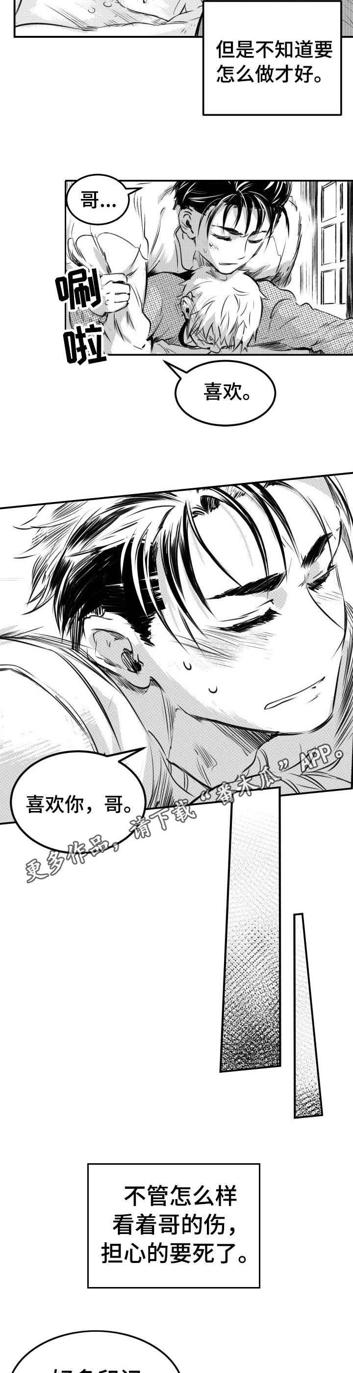 《冬季往事》漫画最新章节第43章：乌鸦群免费下拉式在线观看章节第【9】张图片