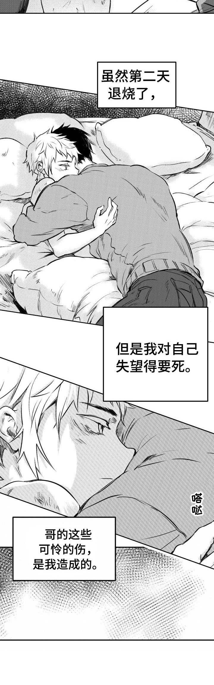 《冬季往事》漫画最新章节第43章：乌鸦群免费下拉式在线观看章节第【12】张图片