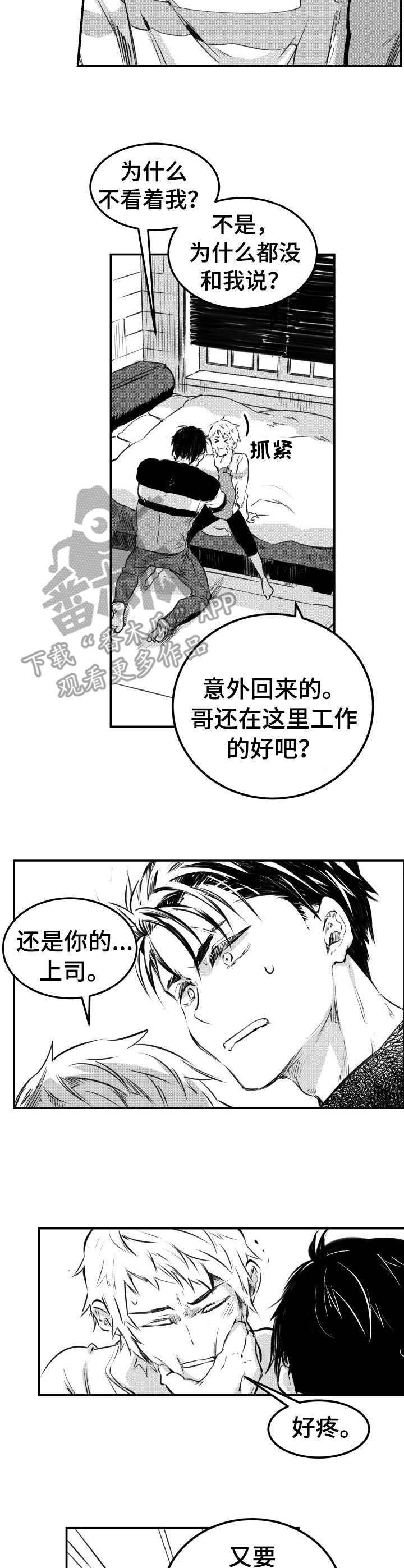 《冬季往事》漫画最新章节第44章：争吵免费下拉式在线观看章节第【9】张图片