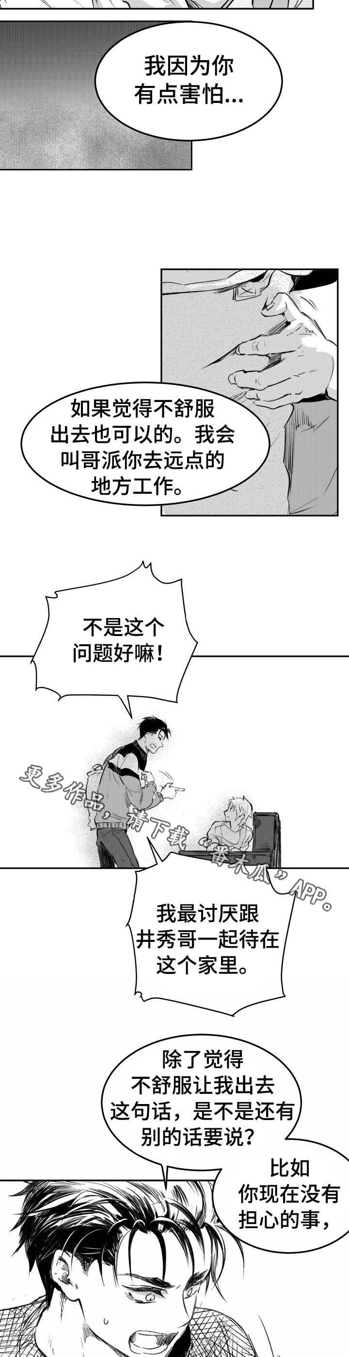 《冬季往事》漫画最新章节第44章：争吵免费下拉式在线观看章节第【3】张图片