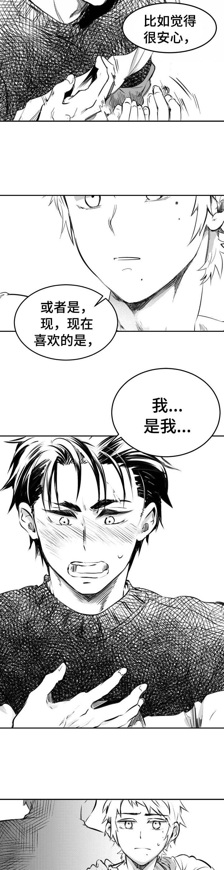 《冬季往事》漫画最新章节第44章：争吵免费下拉式在线观看章节第【2】张图片