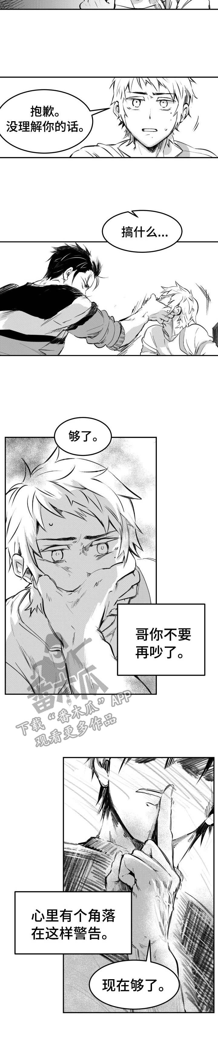 《冬季往事》漫画最新章节第44章：争吵免费下拉式在线观看章节第【1】张图片