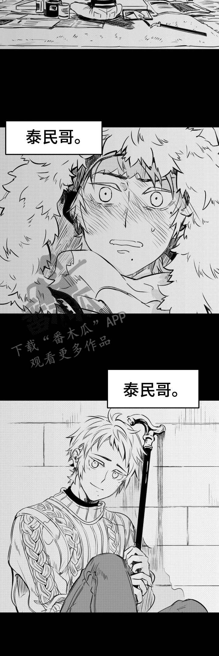 《冬季往事》漫画最新章节第45章：失去理智免费下拉式在线观看章节第【8】张图片