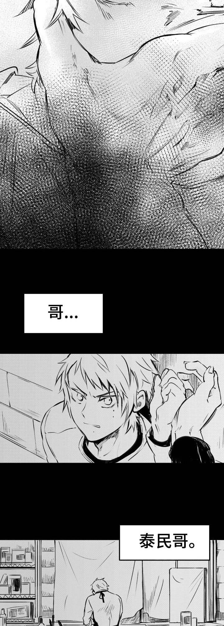 《冬季往事》漫画最新章节第45章：失去理智免费下拉式在线观看章节第【9】张图片