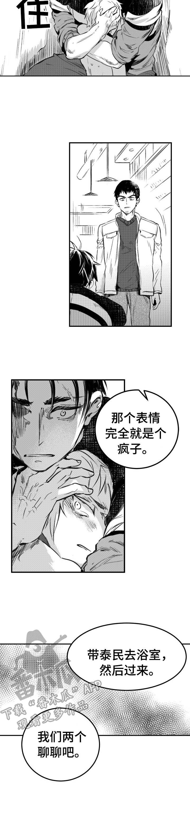 《冬季往事》漫画最新章节第45章：失去理智免费下拉式在线观看章节第【1】张图片