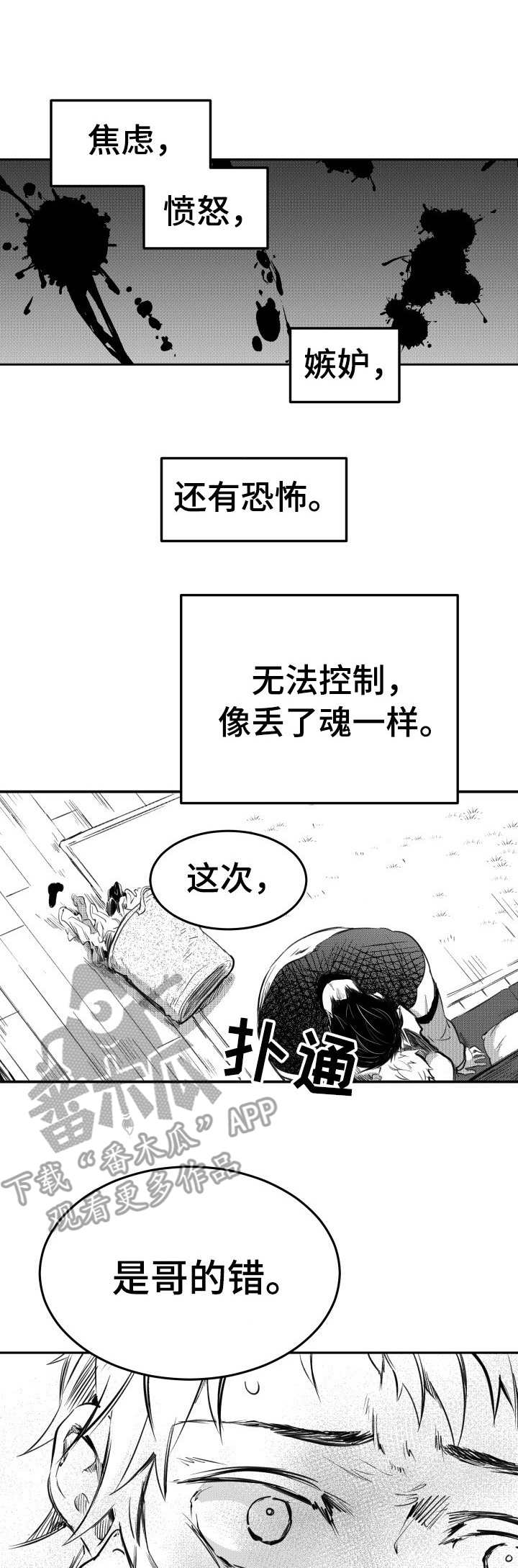 《冬季往事》漫画最新章节第45章：失去理智免费下拉式在线观看章节第【10】张图片