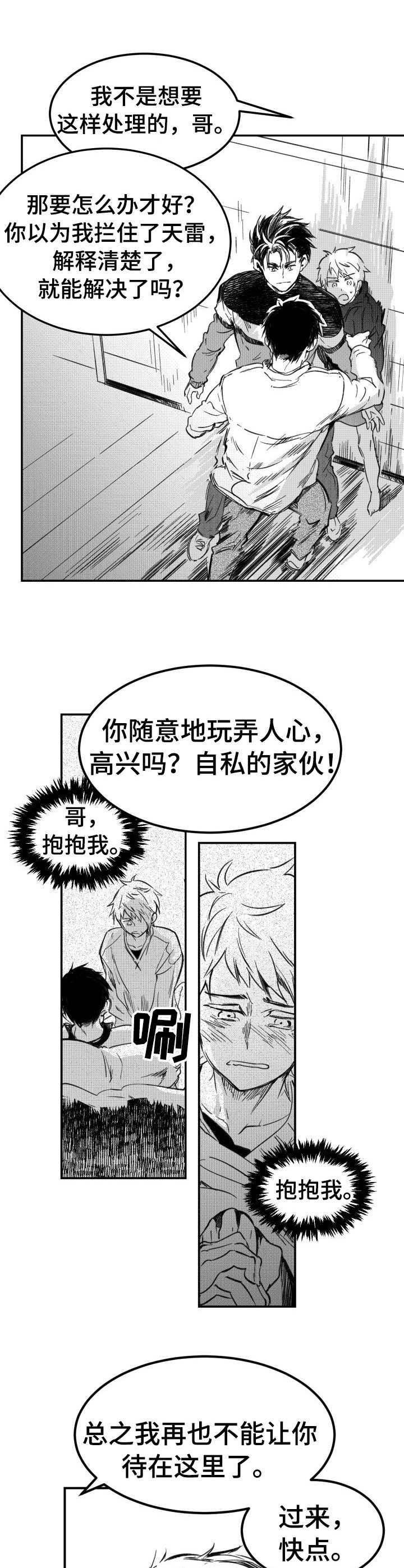 《冬季往事》漫画最新章节第47章：维护免费下拉式在线观看章节第【8】张图片