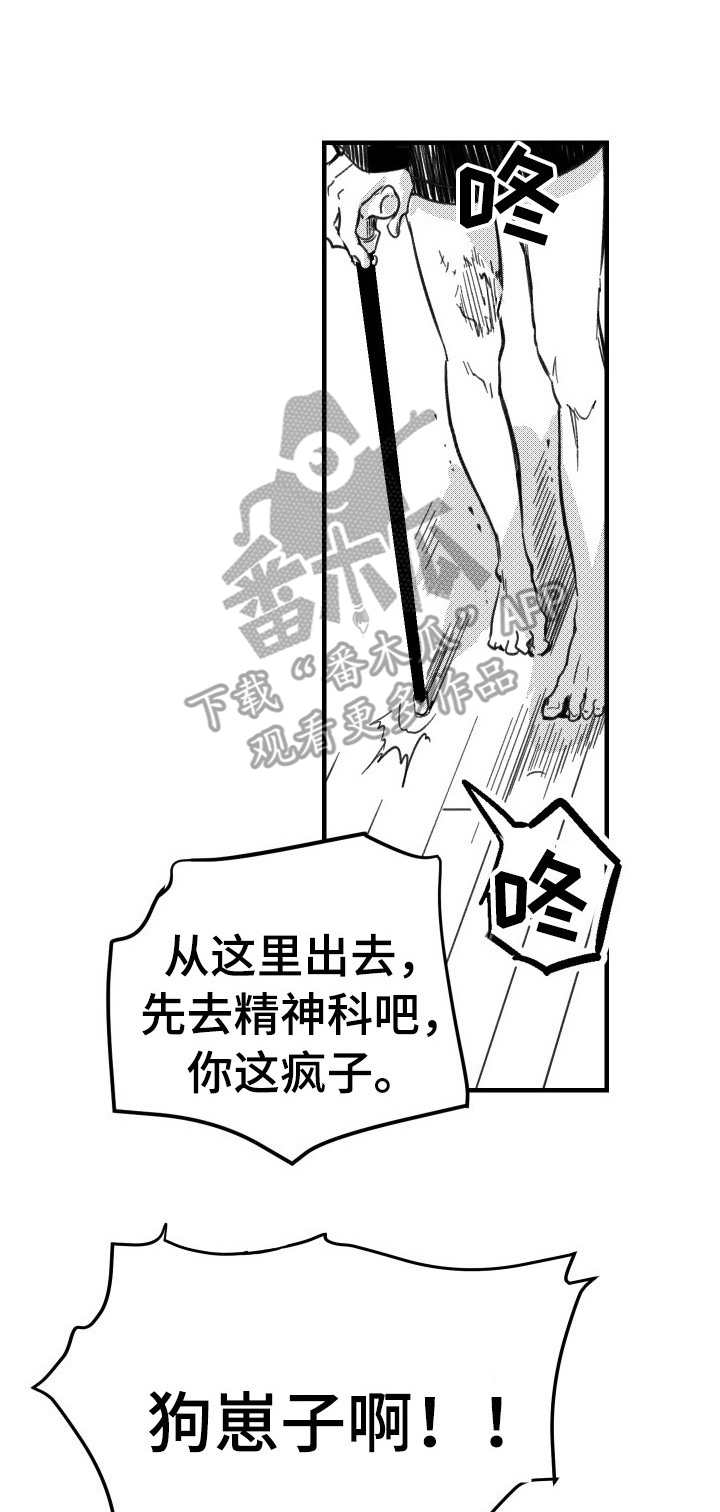 《冬季往事》漫画最新章节第47章：维护免费下拉式在线观看章节第【13】张图片