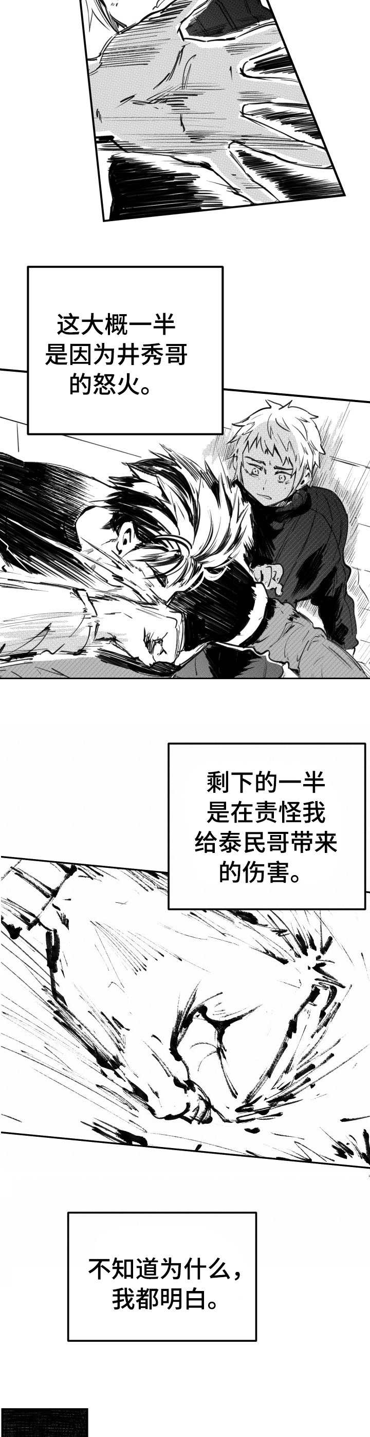 《冬季往事》漫画最新章节第47章：维护免费下拉式在线观看章节第【4】张图片