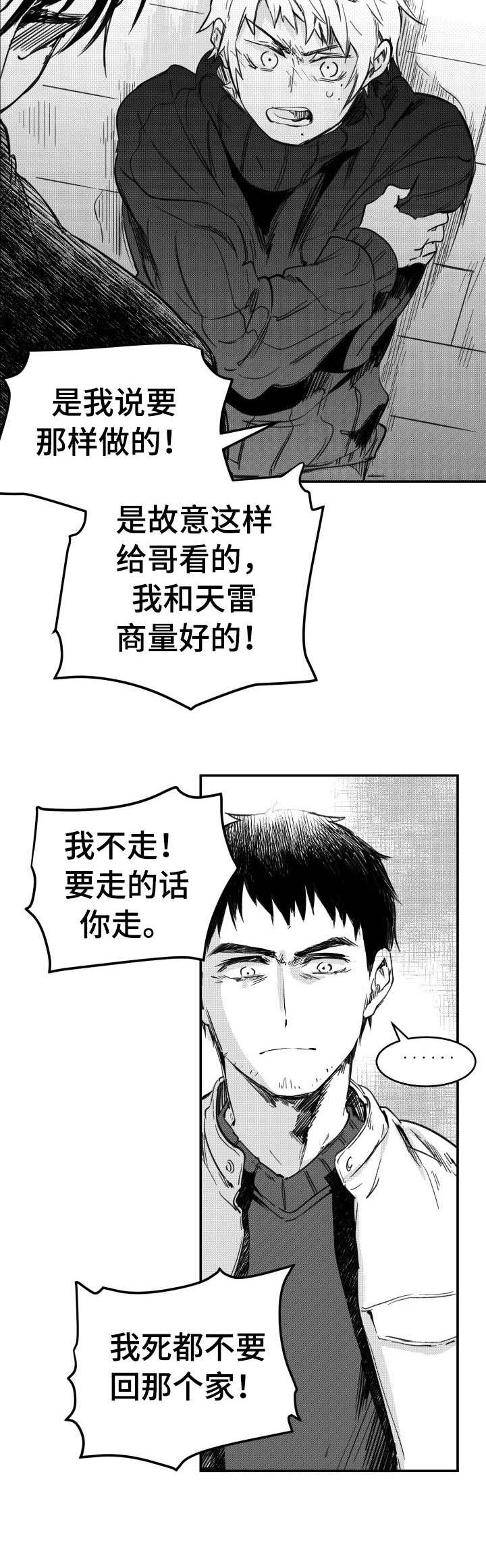 《冬季往事》漫画最新章节第47章：维护免费下拉式在线观看章节第【6】张图片