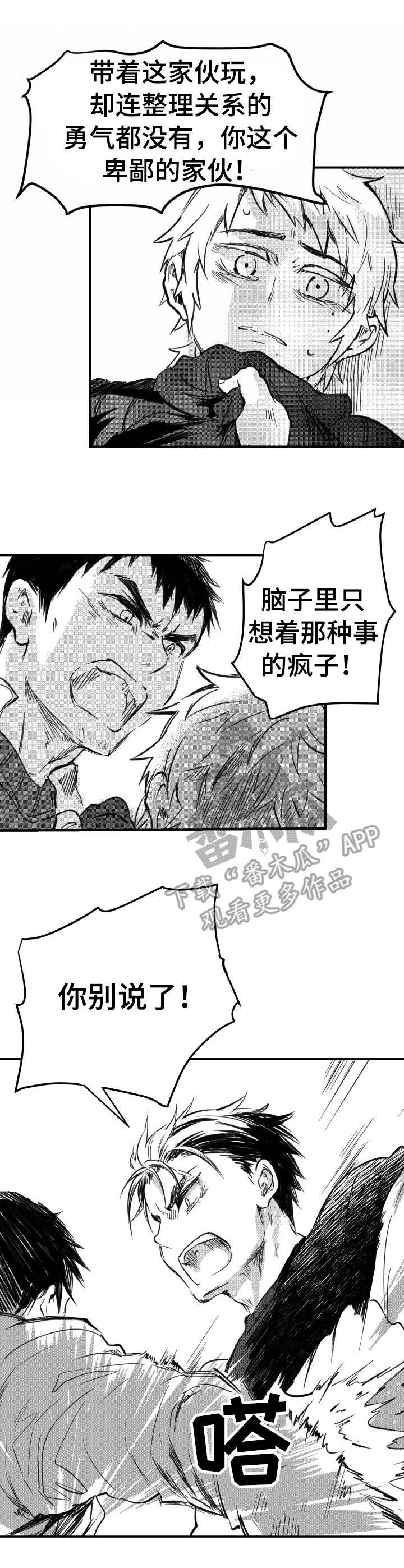 《冬季往事》漫画最新章节第47章：维护免费下拉式在线观看章节第【11】张图片