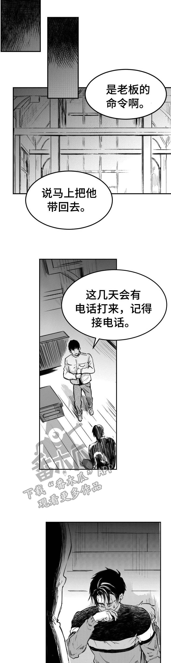 《冬季往事》漫画最新章节第47章：维护免费下拉式在线观看章节第【3】张图片