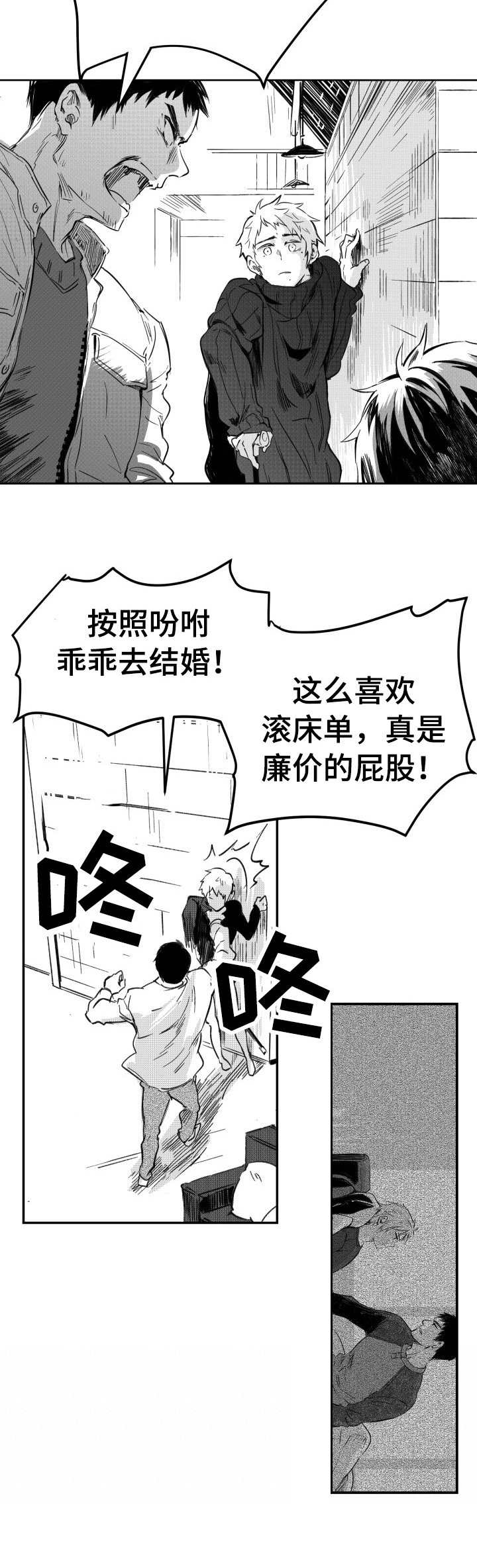 《冬季往事》漫画最新章节第47章：维护免费下拉式在线观看章节第【12】张图片