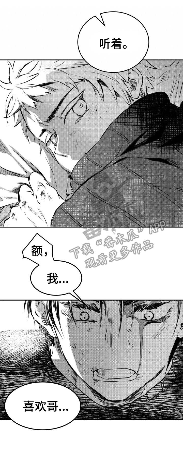 《冬季往事》漫画最新章节第48章：歇斯底里免费下拉式在线观看章节第【1】张图片