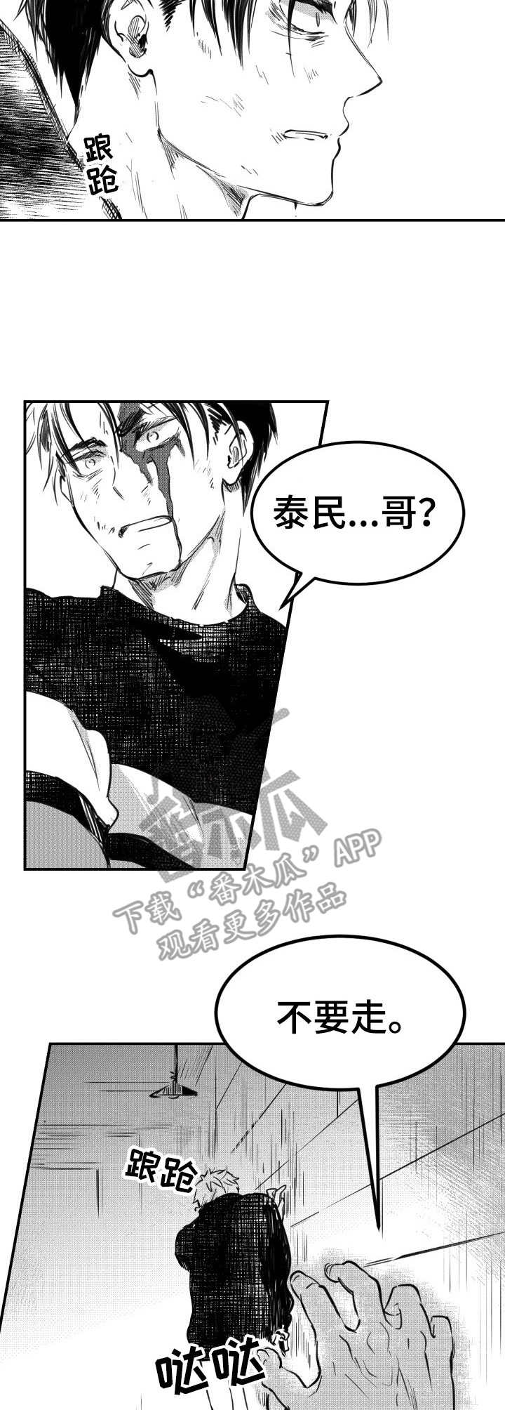 《冬季往事》漫画最新章节第48章：歇斯底里免费下拉式在线观看章节第【3】张图片